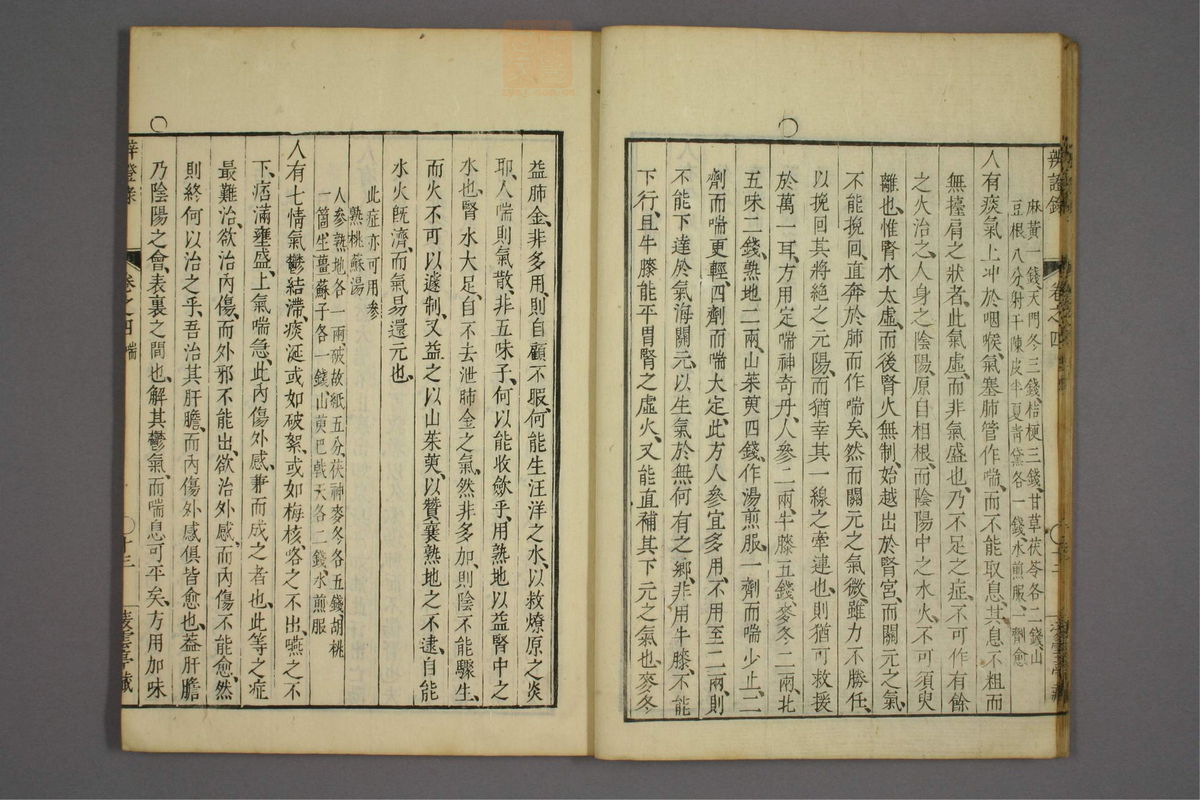 辨证录_古籍图_第4册_第159页