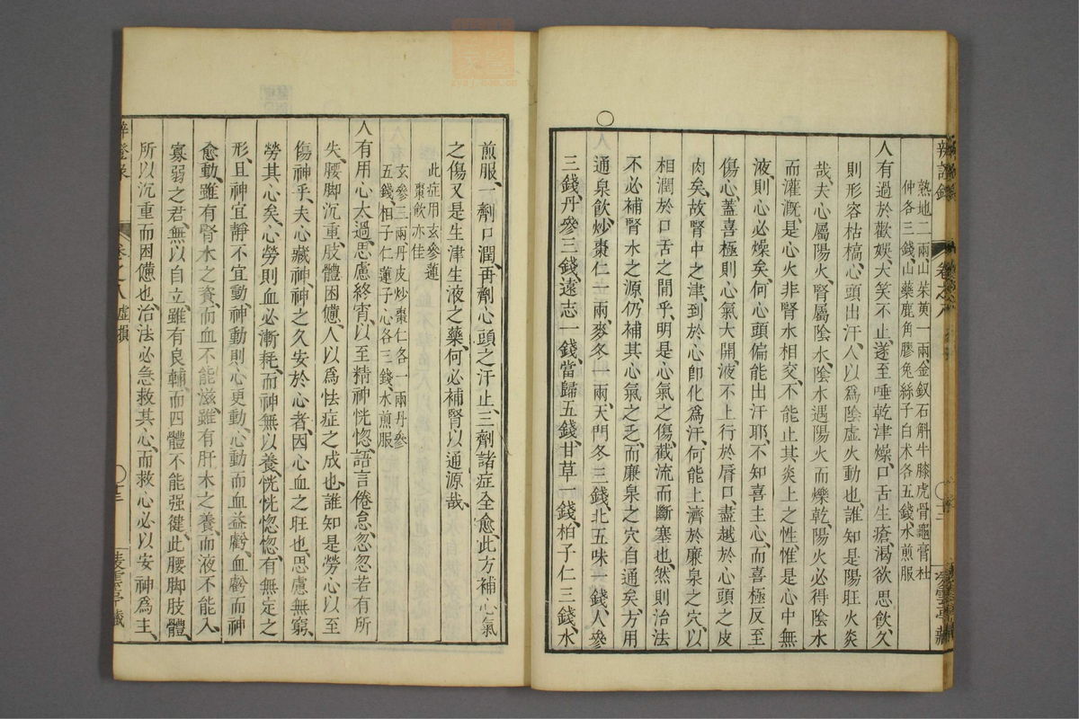 辨证录_古籍图_第8册_第354页