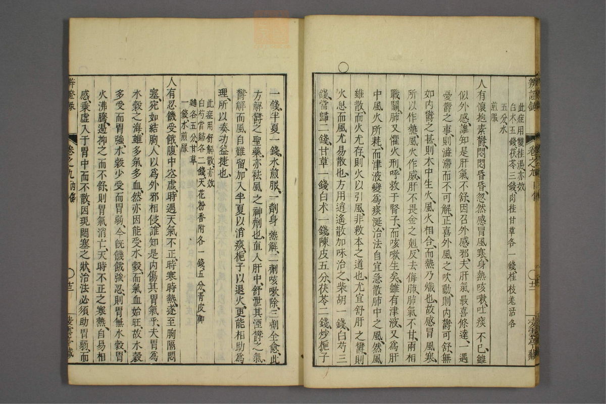辨证录_古籍图_第9册_第402页