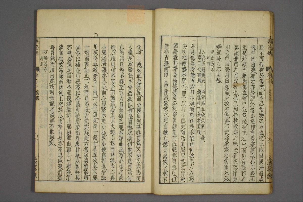 辨证录_古籍图_第1册_第15页