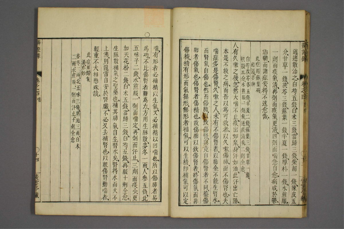 辨证录_古籍图_第4册_第160页