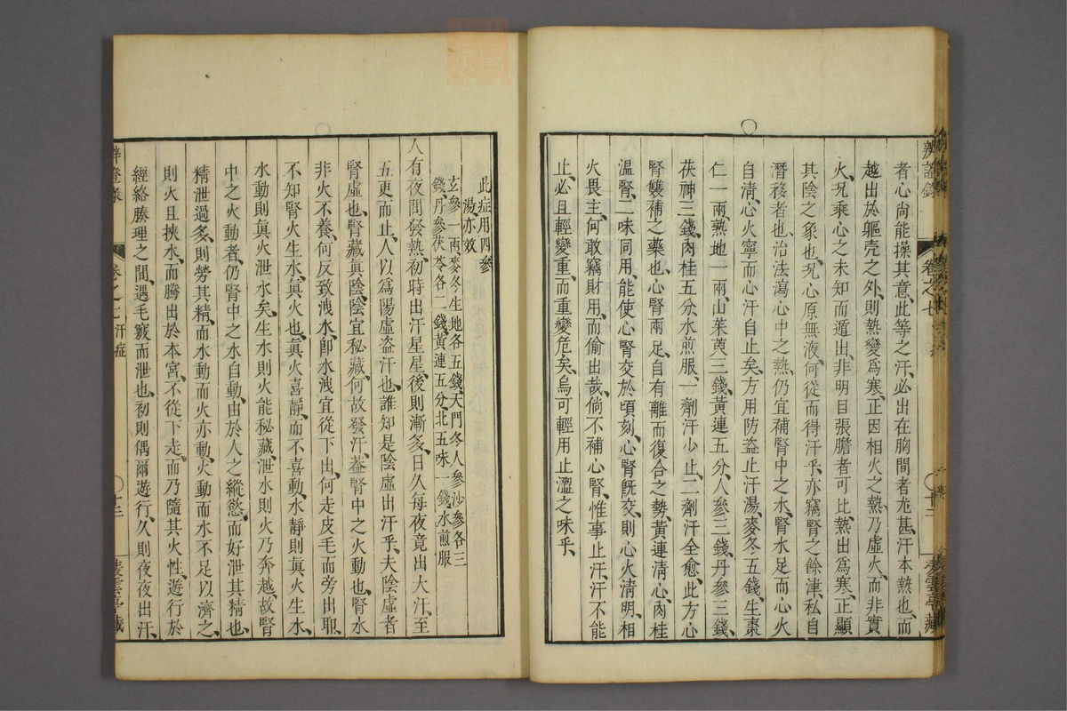 辨证录_古籍图_第7册_第305页