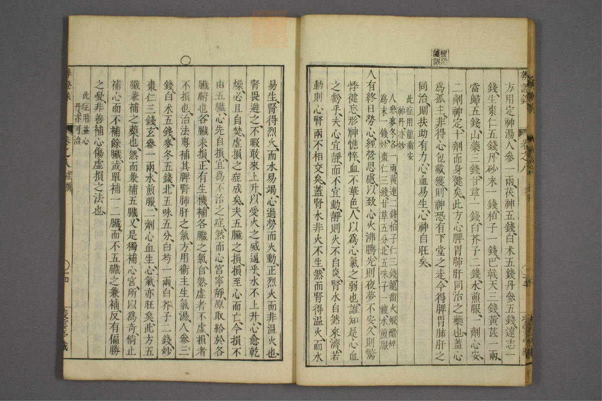 辨证录_古籍图_第8册_第355页