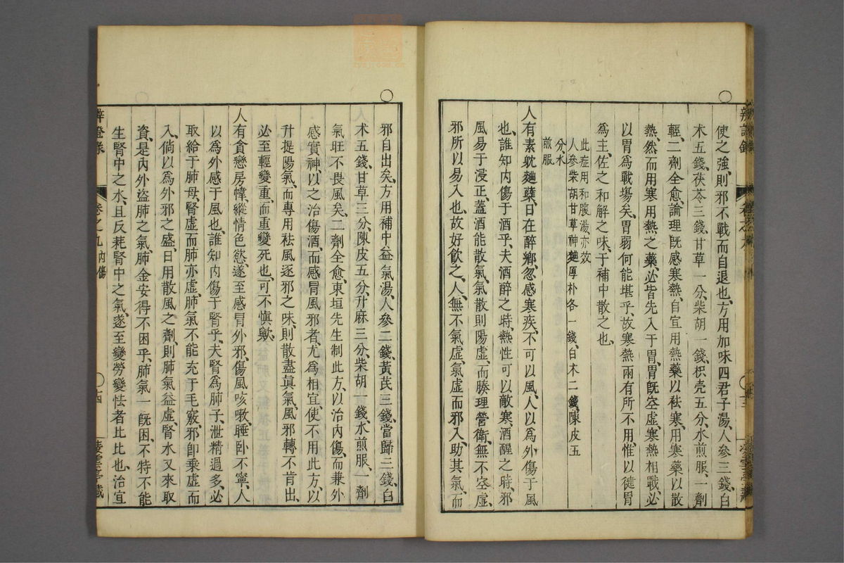 辨证录_古籍图_第9册_第403页