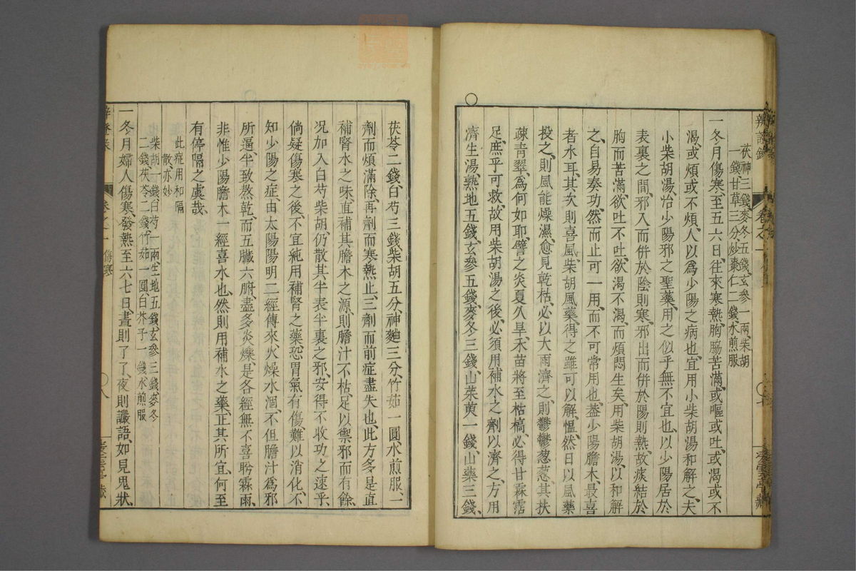 辨证录_古籍图_第1册_第16页
