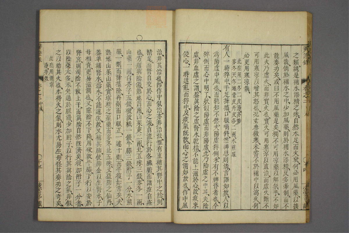 辨证录_古籍图_第2册_第61页