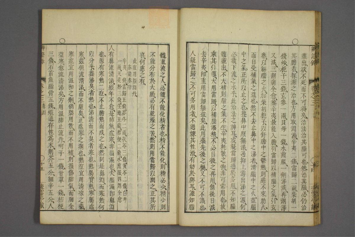 辨证录_古籍图_第3册_第111页