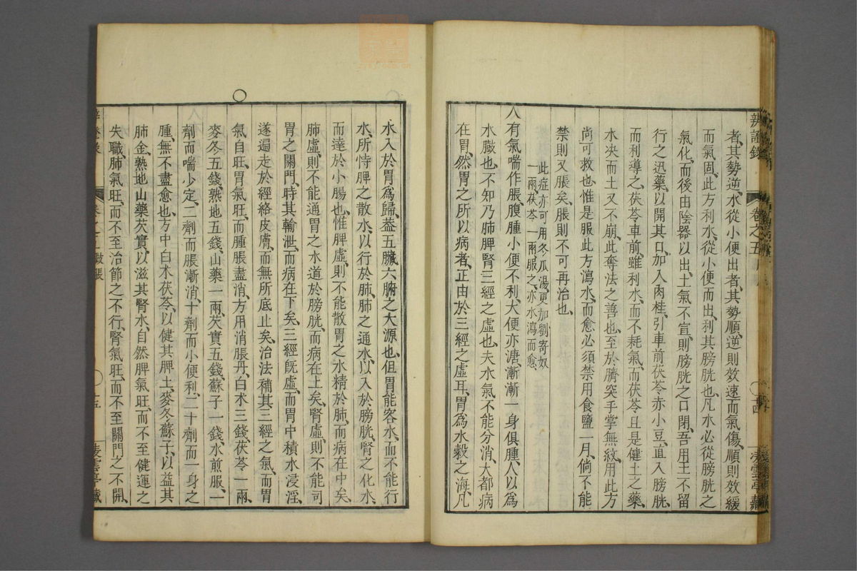 辨证录_古籍图_第5册_第209页