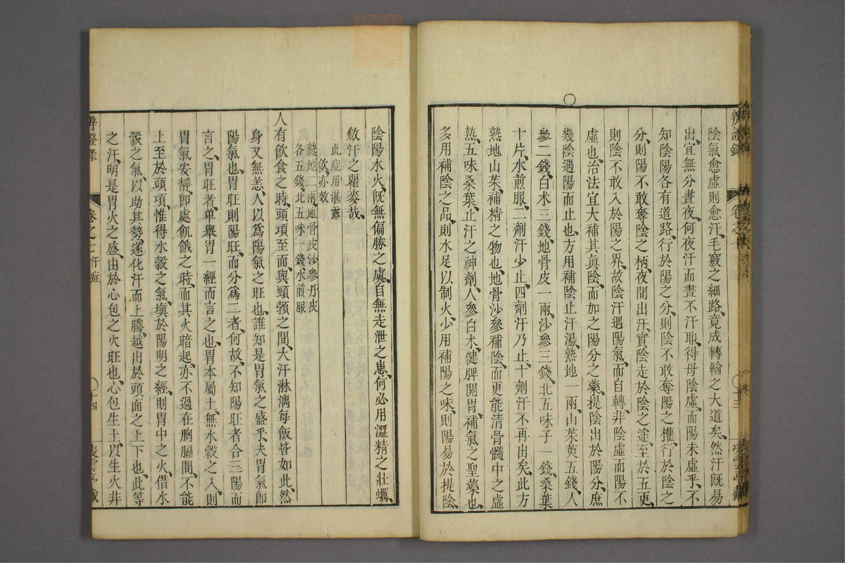 辨证录_古籍图_第7册_第306页