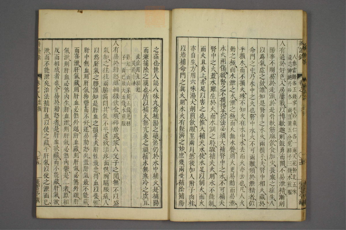 辨证录_古籍图_第8册_第356页