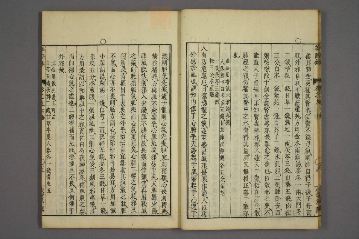 辨证录_古籍图_第9册_第404页