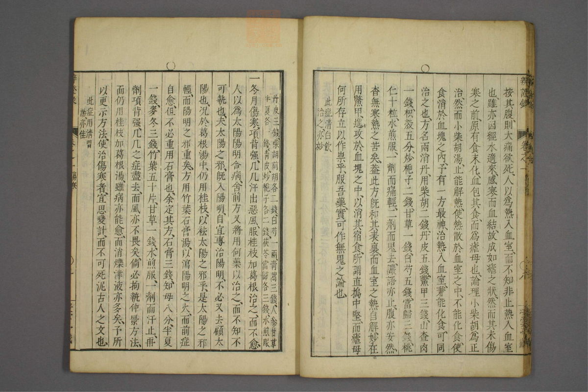 辨证录_古籍图_第1册_第17页