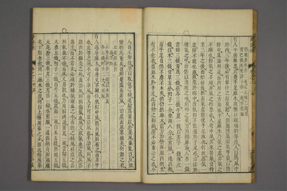 辨证录_古籍图_第2册_第62页