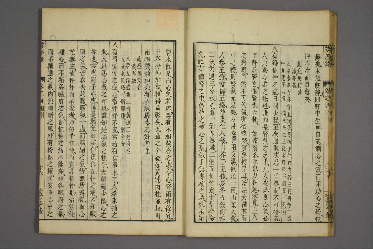 辨证录_古籍图_第4册_第162页