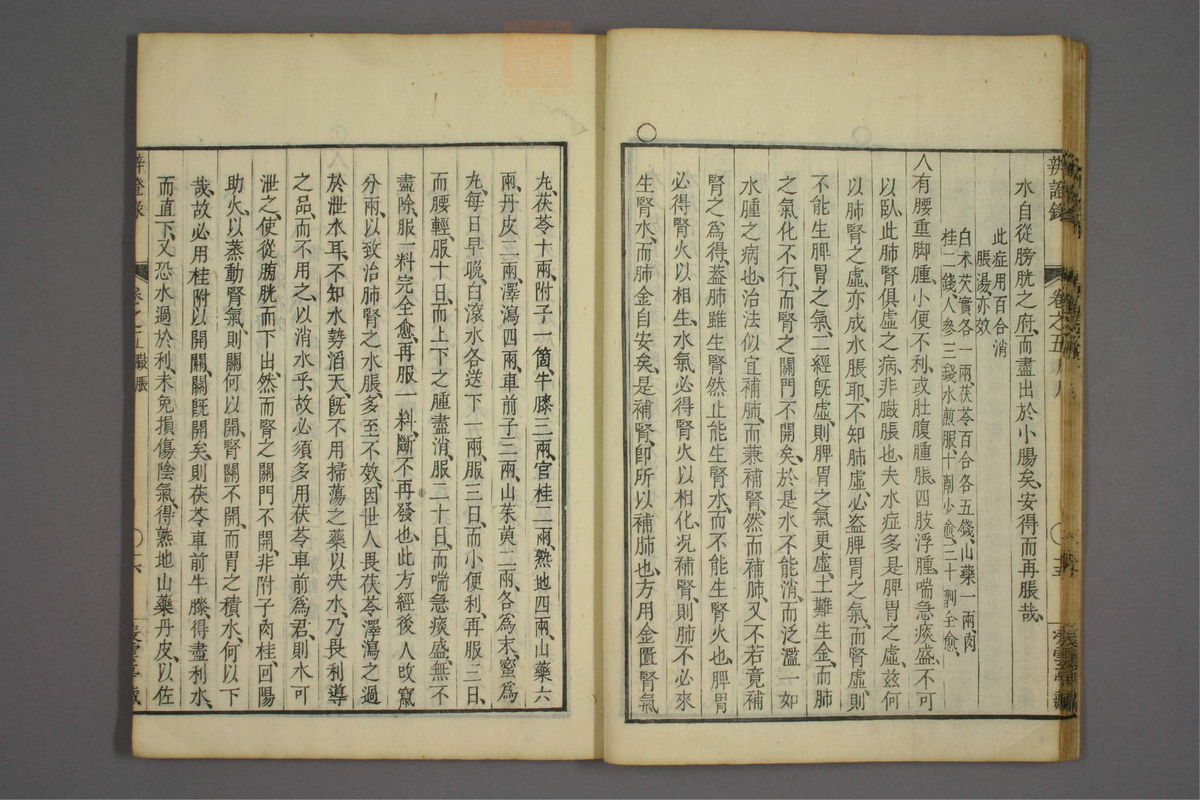 辨证录_古籍图_第5册_第210页