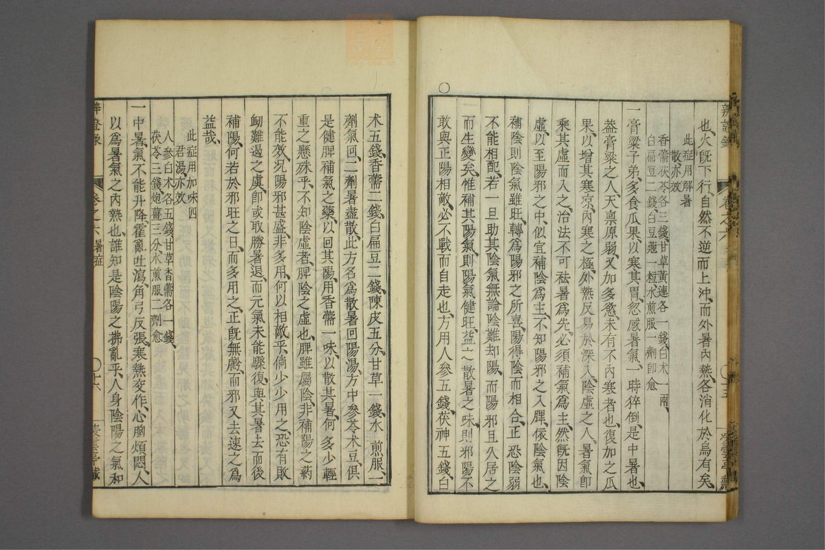 辨证录_古籍图_第6册_第259页