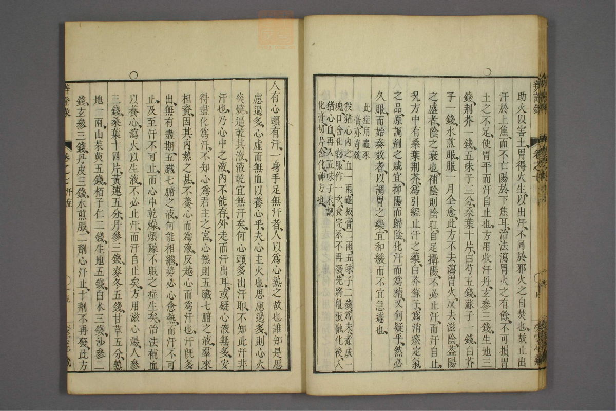 辨证录_古籍图_第7册_第307页
