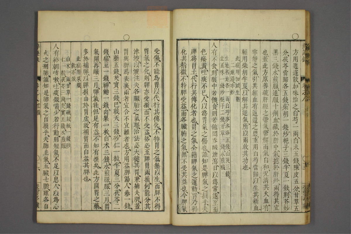 辨证录_古籍图_第8册_第357页