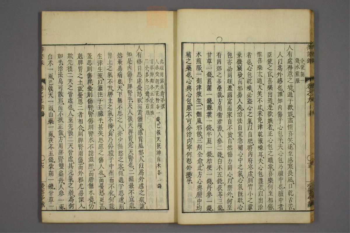 辨证录_古籍图_第9册_第405页