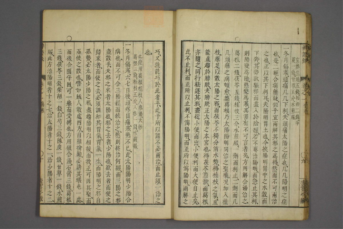 辨证录_古籍图_第1册_第18页