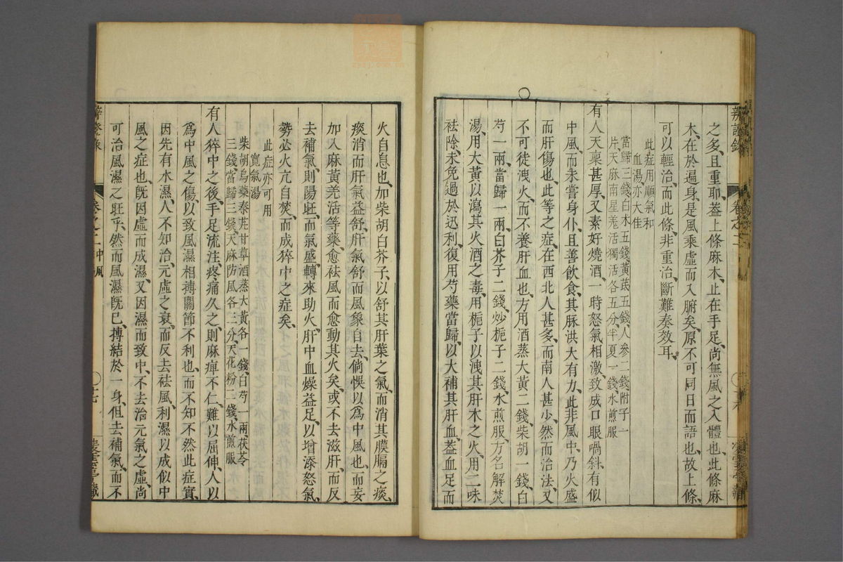 辨证录_古籍图_第2册_第63页