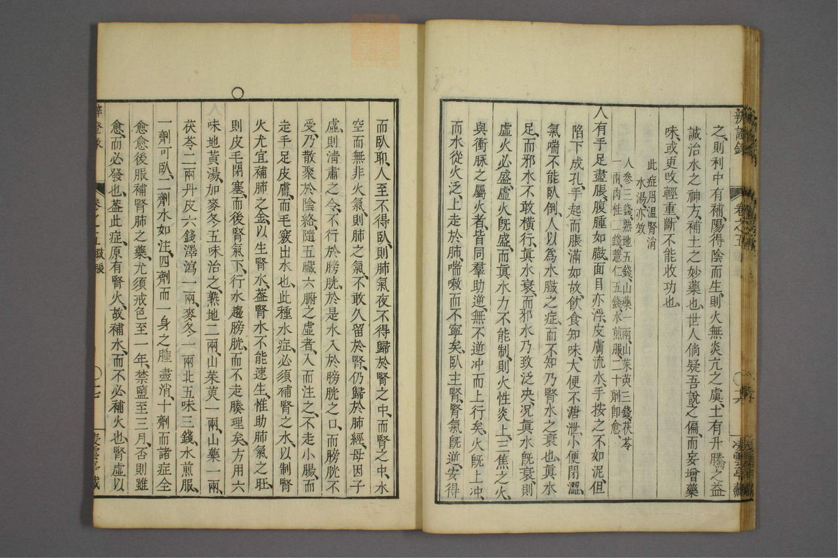 辨证录_古籍图_第5册_第211页