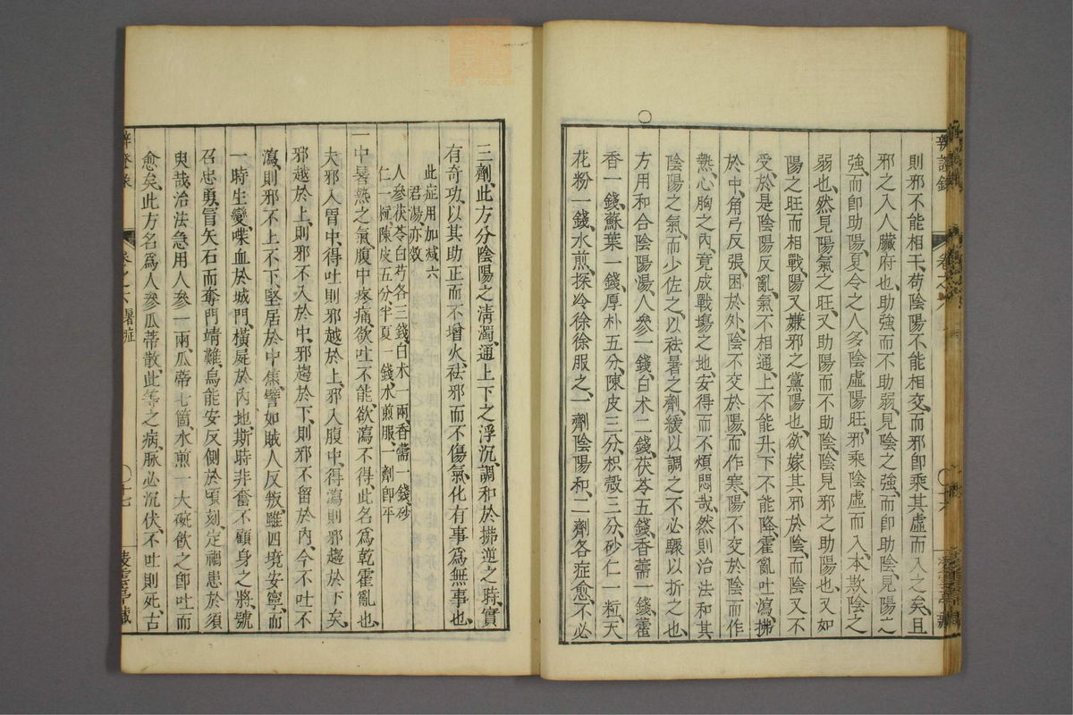 辨证录_古籍图_第6册_第260页