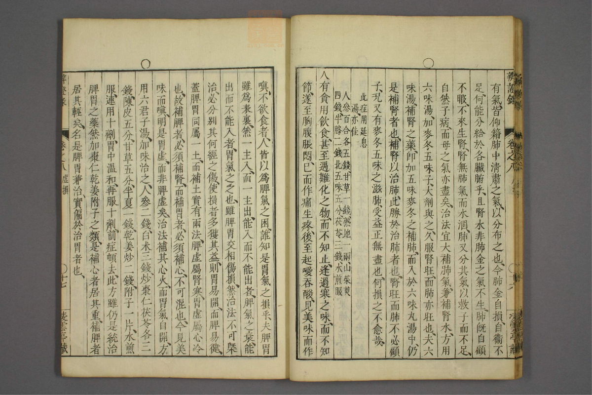辨证录_古籍图_第8册_第358页