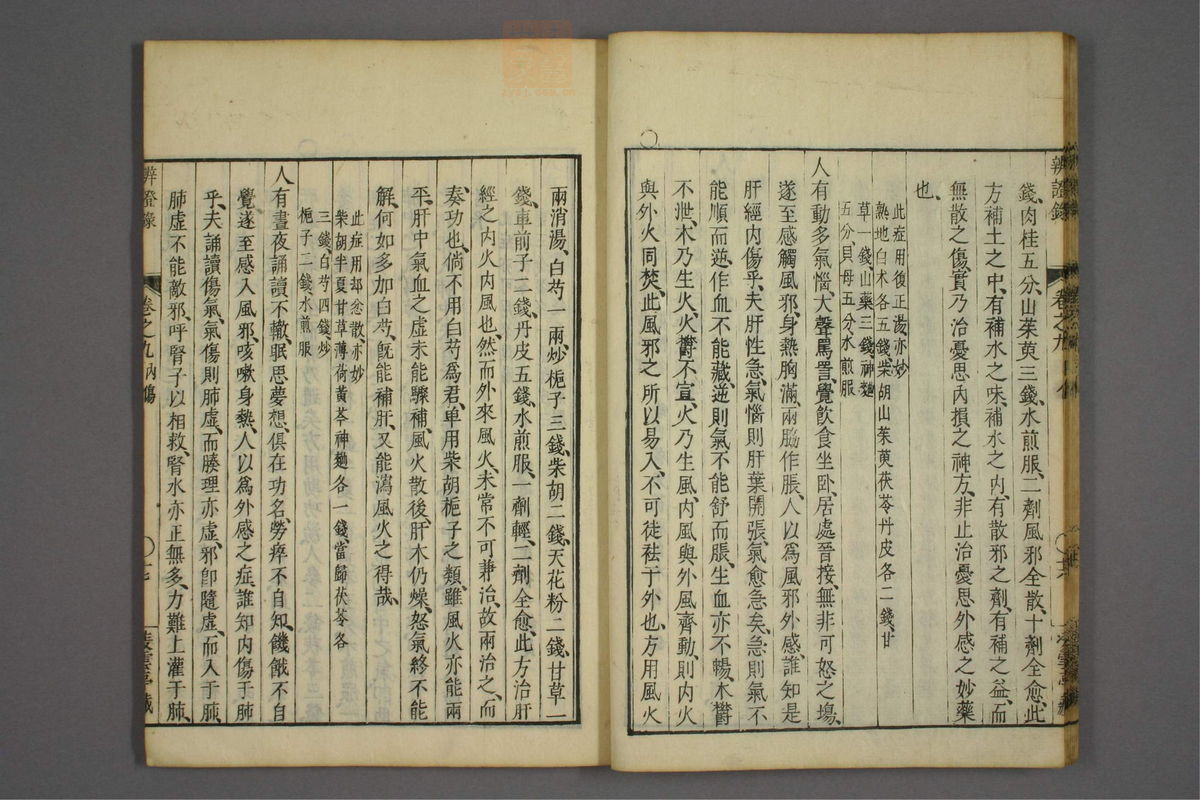 辨证录_古籍图_第9册_第406页