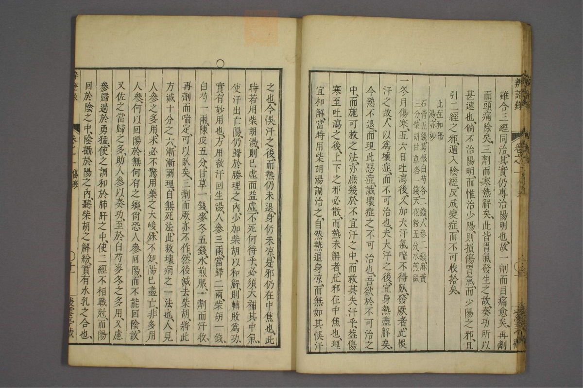 辨证录_古籍图_第1册_第19页