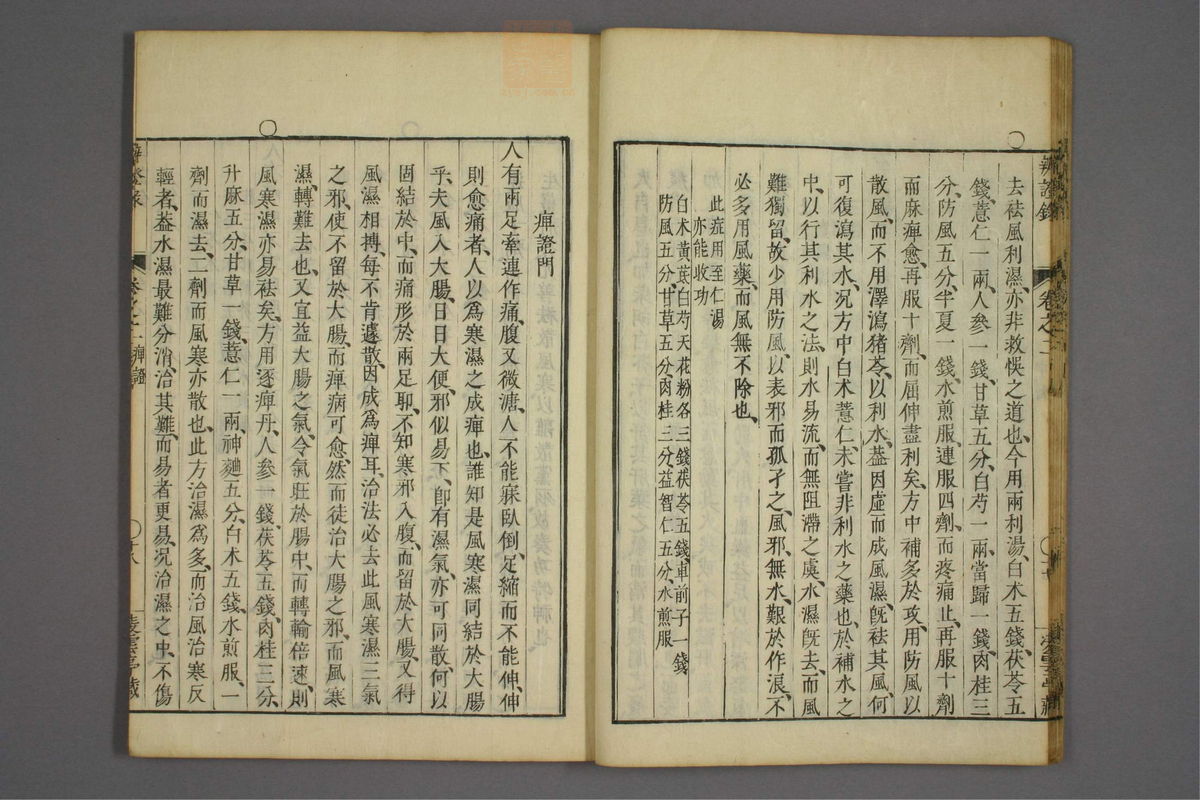 辨证录_古籍图_第2册_第64页