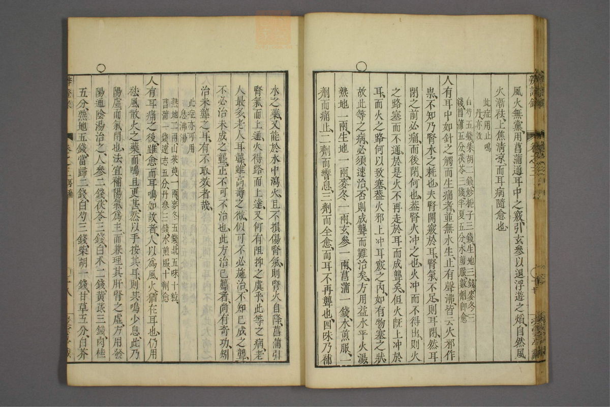 辨证录_古籍图_第3册_第114页