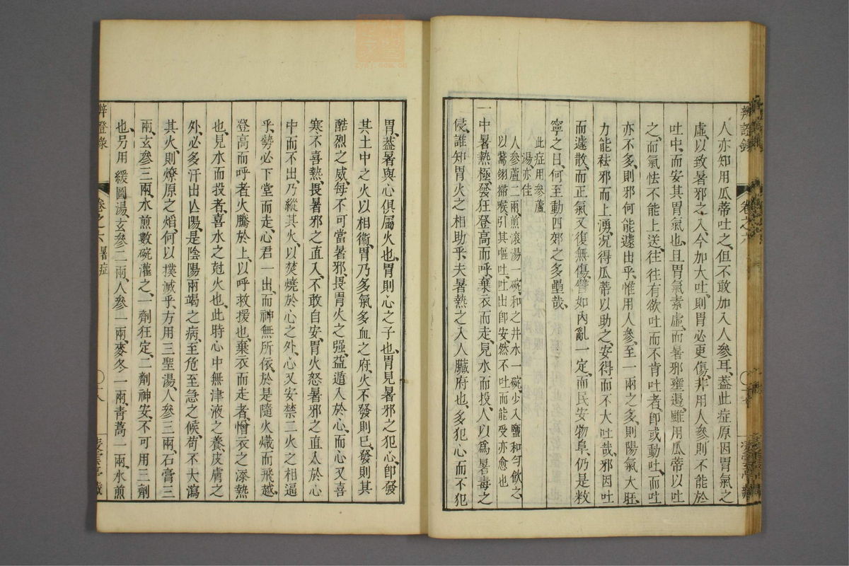 辨证录_古籍图_第6册_第261页