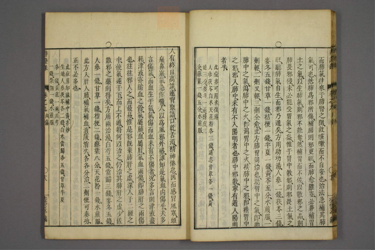 辨证录_古籍图_第9册_第407页