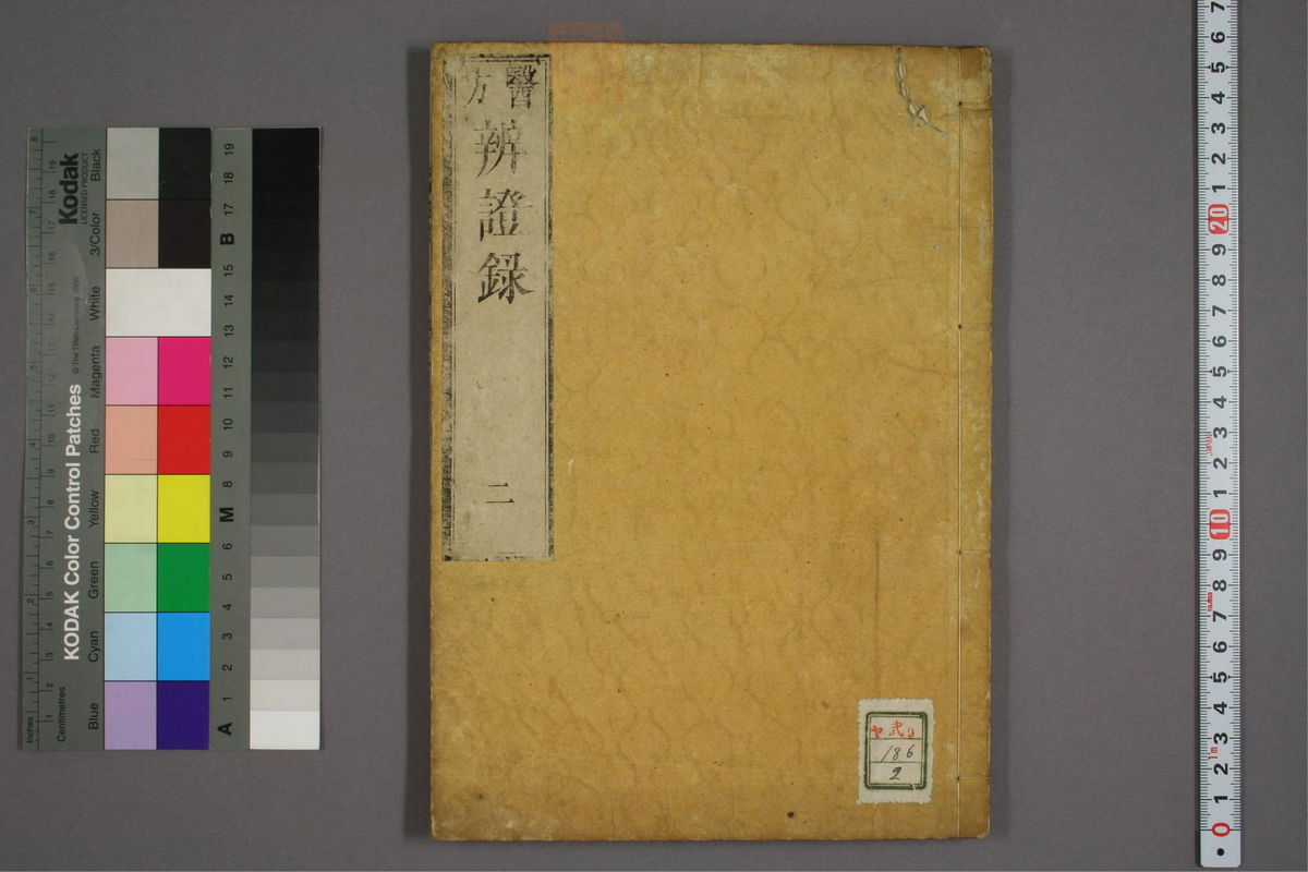 辨证录_古籍图_第2册_第46页