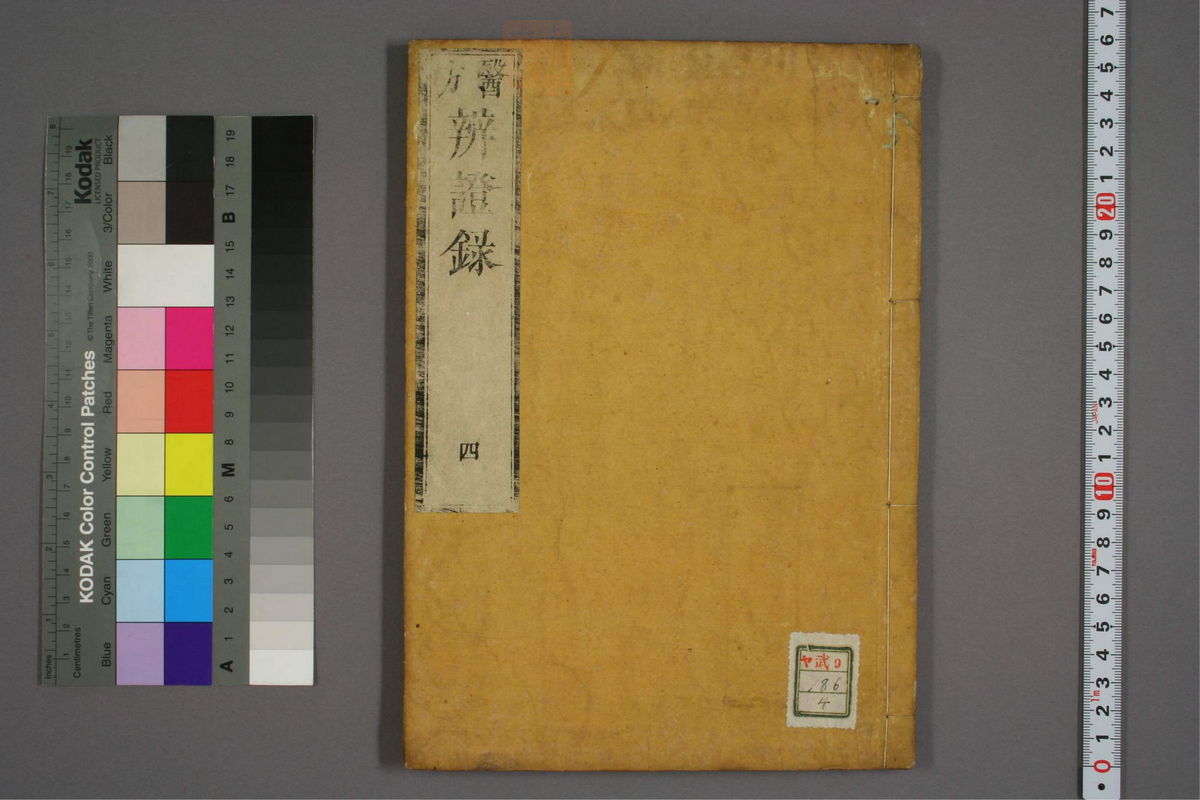 辨证录_古籍图_第4册_第146页