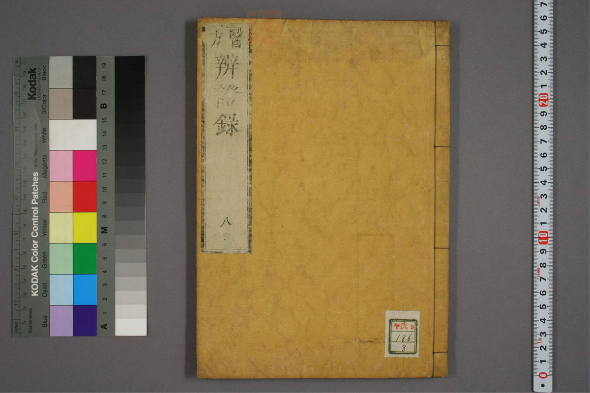 辨证录_古籍图_第8册_第341页