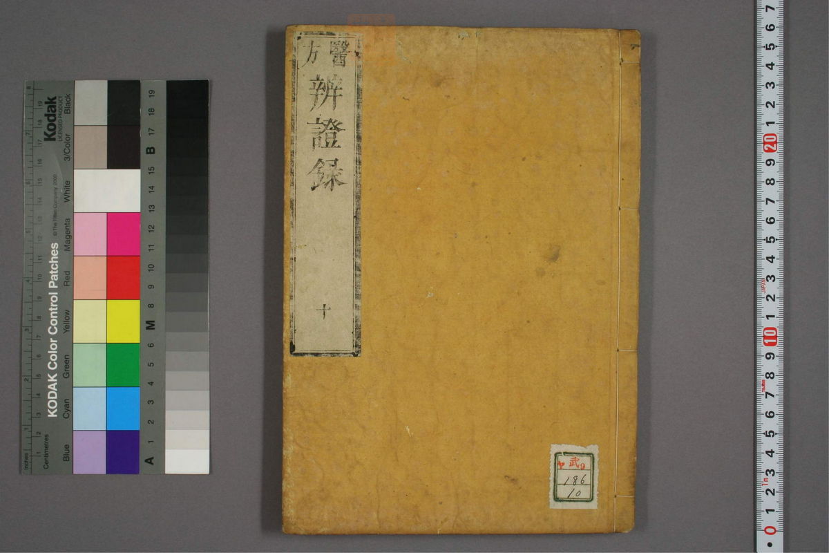 辨证录_古籍图_第10册_第438页