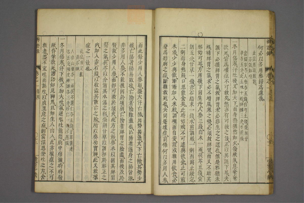 辨证录_古籍图_第1册_第20页