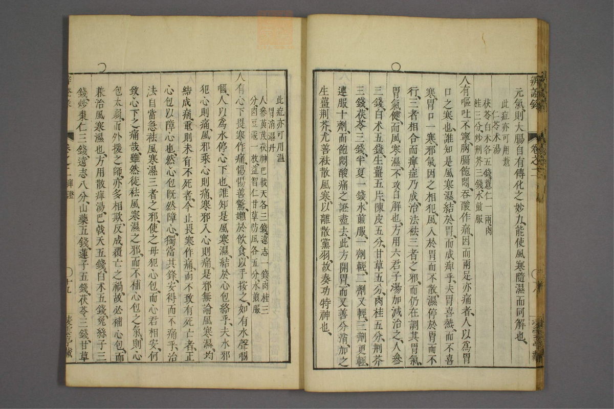 辨证录_古籍图_第2册_第65页