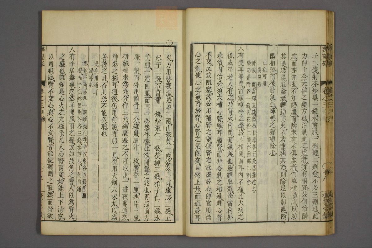 辨证录_古籍图_第3册_第115页