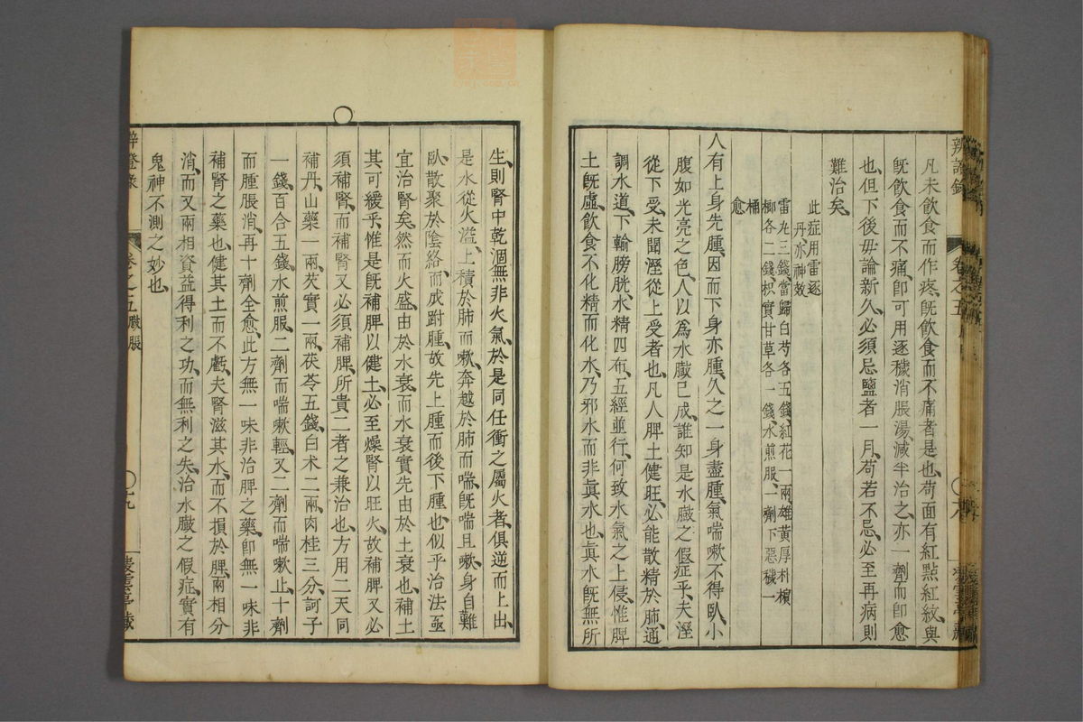 辨证录_古籍图_第5册_第213页