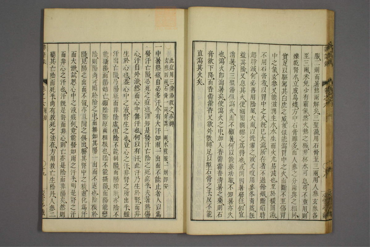 辨证录_古籍图_第6册_第262页