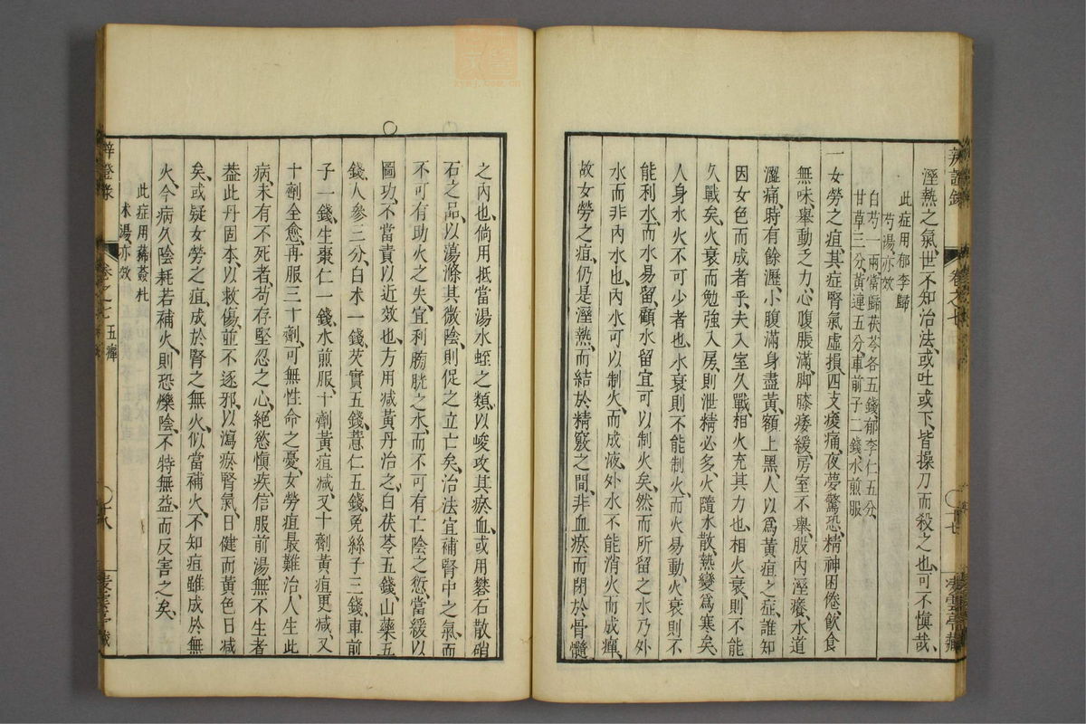 辨证录_古籍图_第7册_第310页