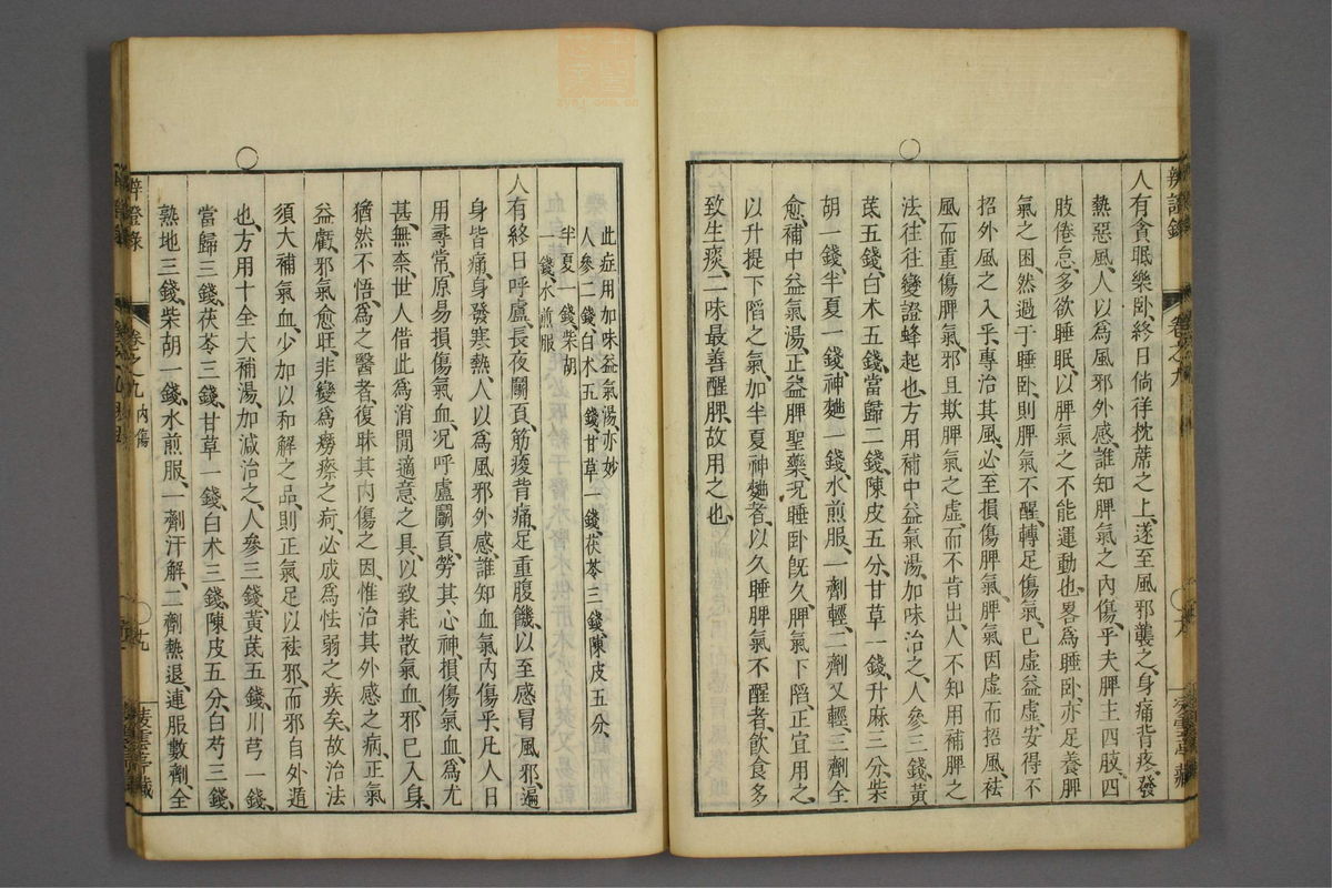 辨证录_古籍图_第9册_第408页