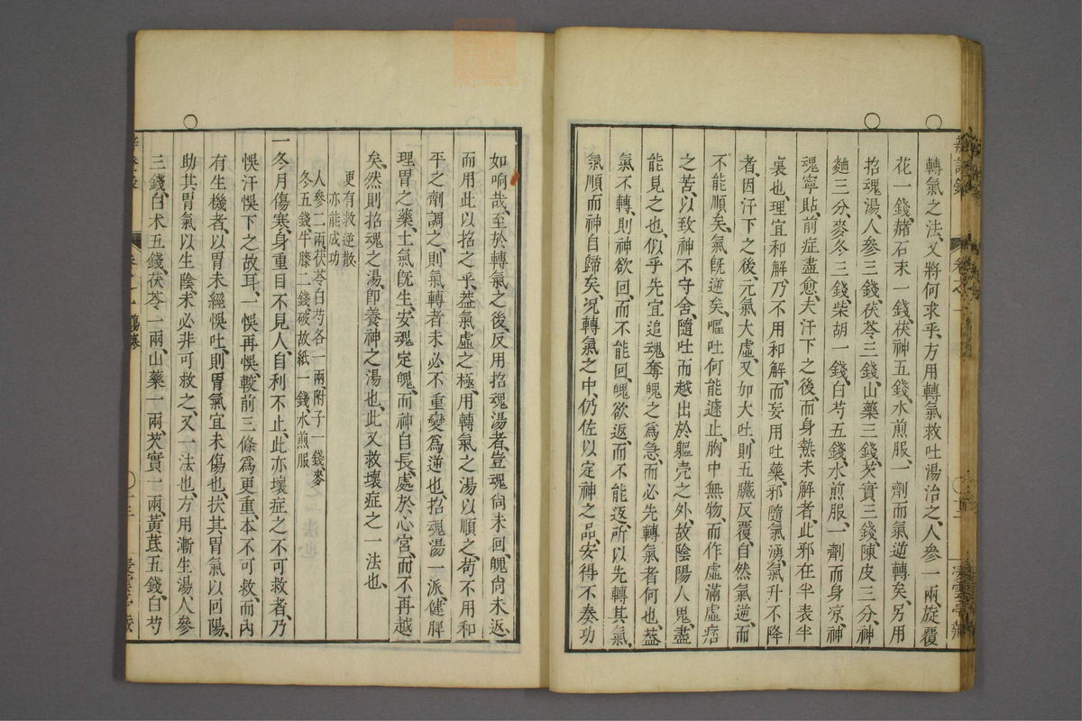 辨证录_古籍图_第1册_第21页