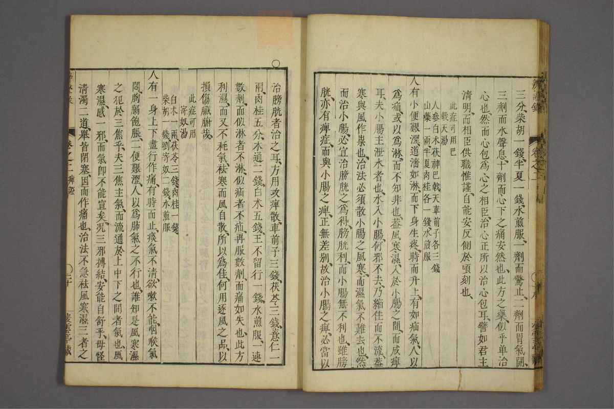 辨证录_古籍图_第2册_第66页
