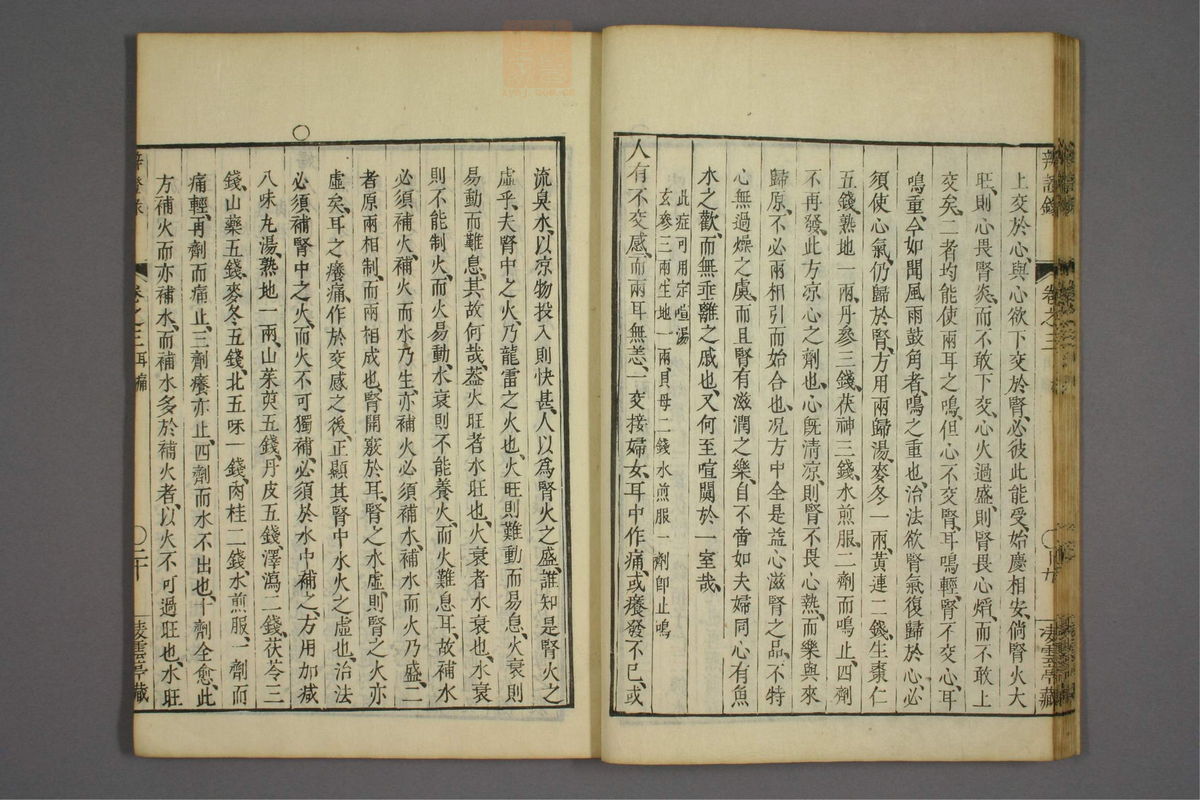 辨证录_古籍图_第3册_第116页