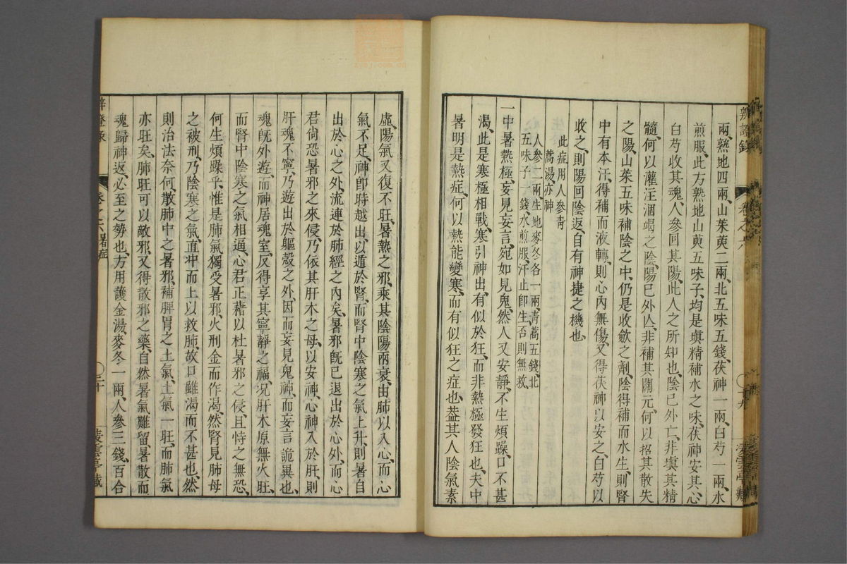 辨证录_古籍图_第6册_第263页