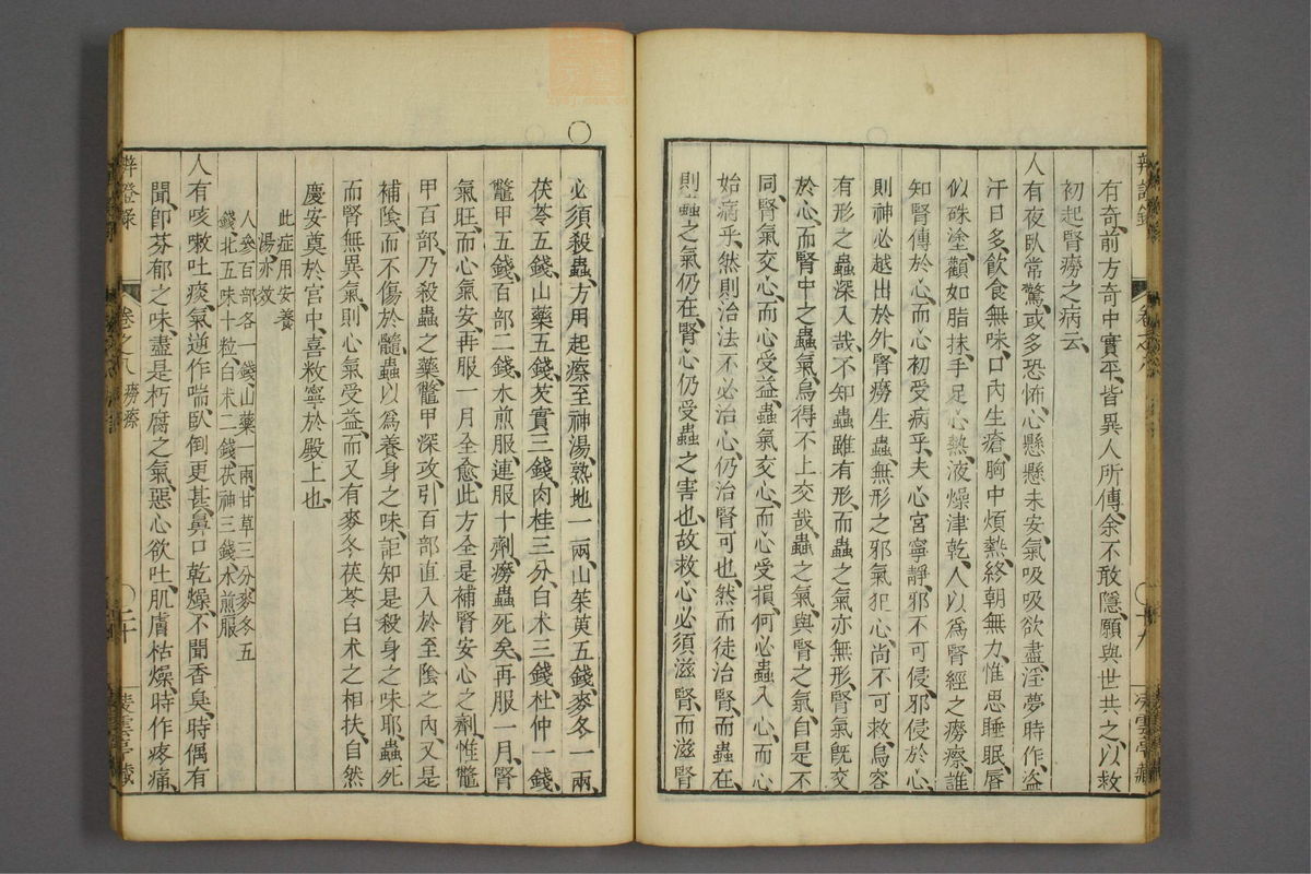 辨证录_古籍图_第8册_第361页